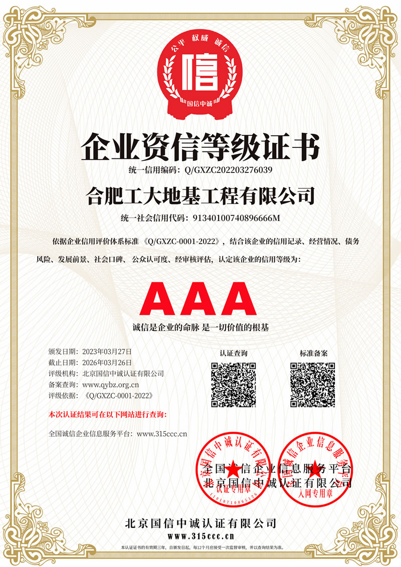 企業(yè)資信等級(jí)證書