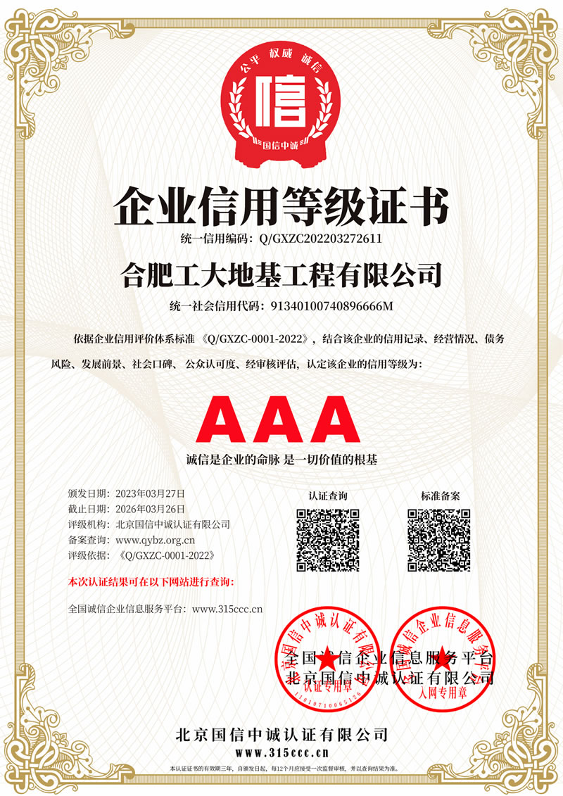 企業(yè)信用等級(jí)證書