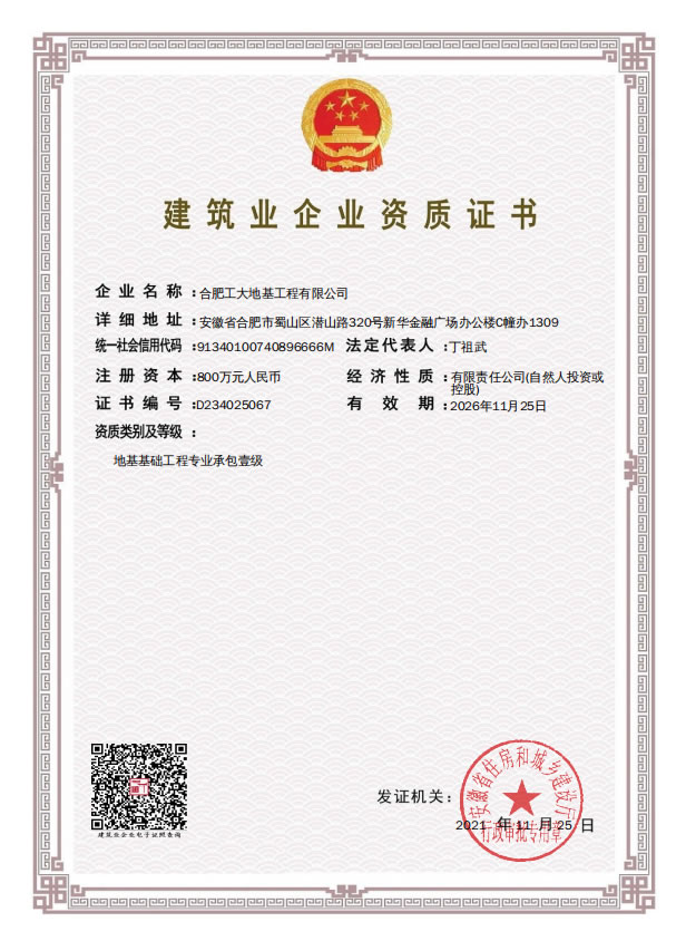 建筑業(yè)企業(yè)資質(zhì)證書