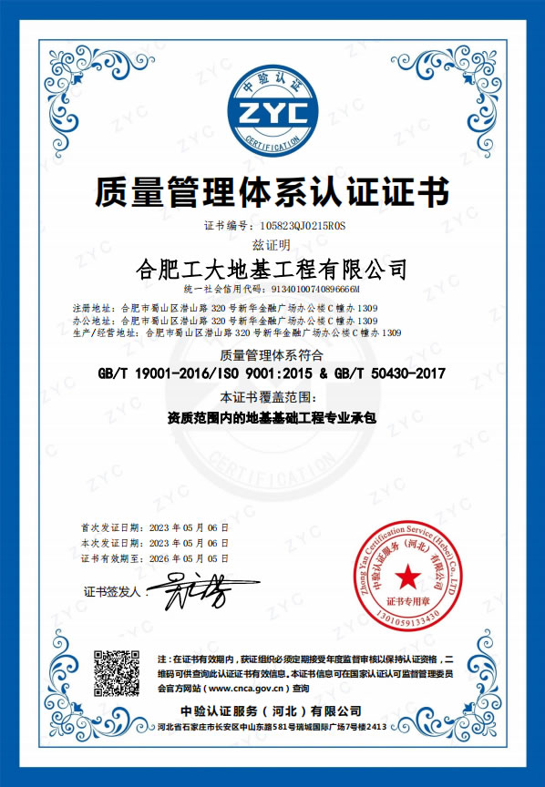 質(zhì)量管理體系認(rèn)證證書