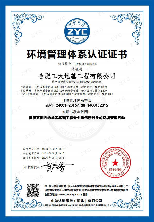環(huán)境管理體系認(rèn)證證書