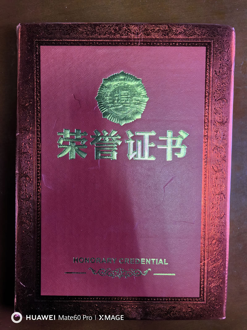 榮譽(yù)證書