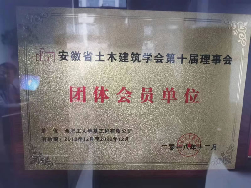 團(tuán)體會(huì)員單位